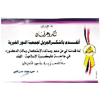 Certificate Presented by Dr. Hamid Hassan Naji