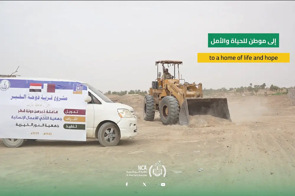 Doha Al-Khair Village Project